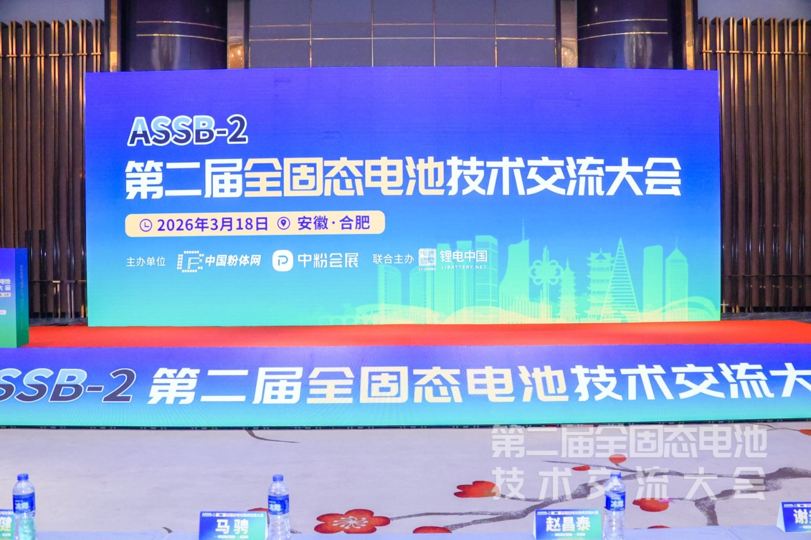 天創(chuàng)粉末亮相第二屆全固態(tài)電池技術交流大會